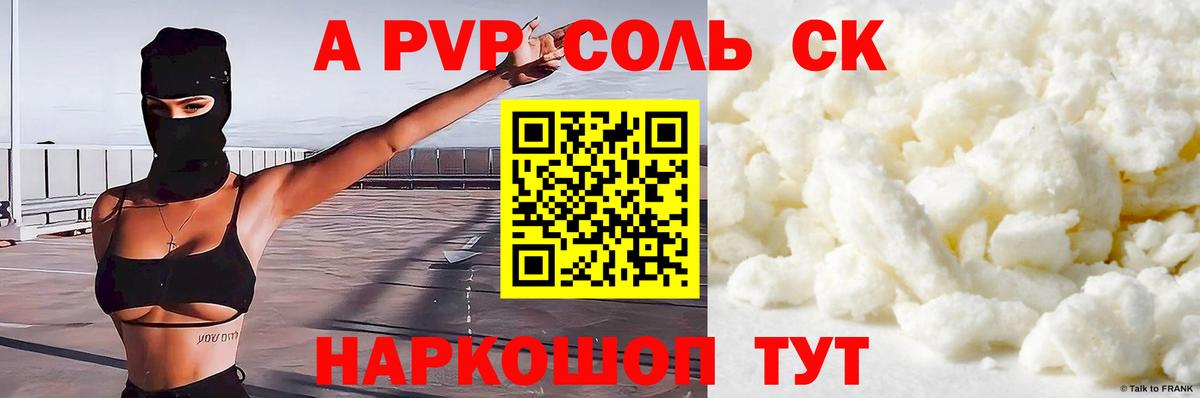 Alpha-PVP крисы CK  Вход с VPN  Сургут  Alfa_PVP СК КРИС 