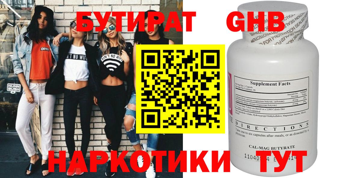 БУТИРАТ вода Сургут
