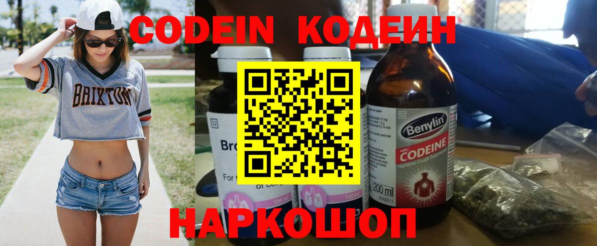 Кодеин напиток Lean (лин) Сургут