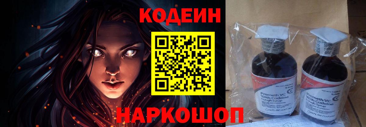 Codein напиток Lean (лин)  Кодеиновый сироп Lean Purple Drank  Сургут  Вход с VPN 