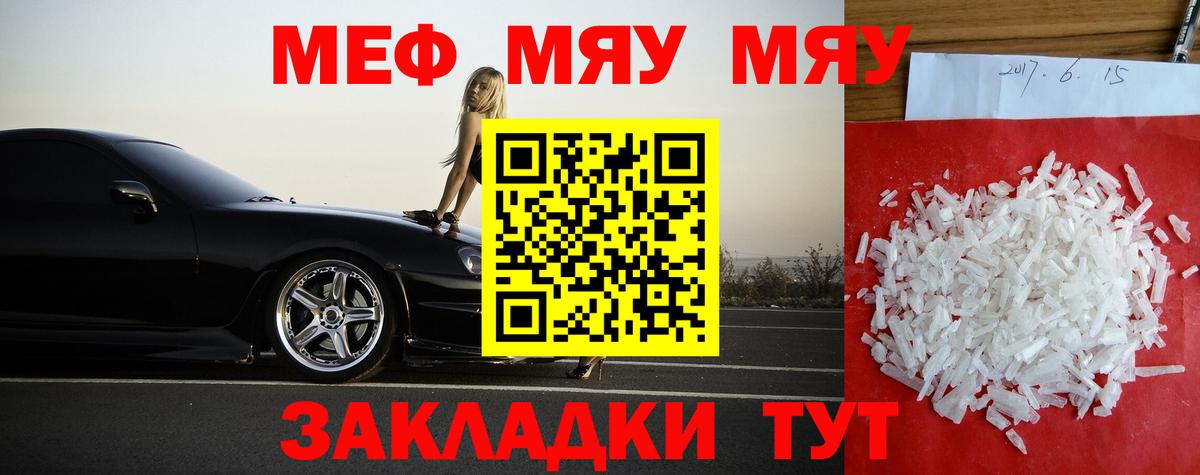 ссылка на мегу зеркало  Мефедрон мяу мяу  МЯУ-МЯУ  Меф VHQ  Вход с VPN  Сургут 